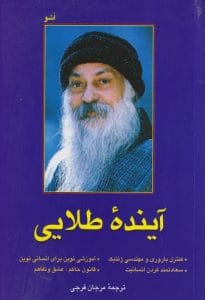 دانلود رایگان کتاب آینده طلایی