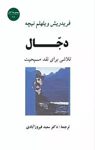 دانلود رایگان کتاب دجال