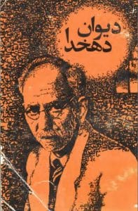 دانلود رایگان کتاب دیوان دهخدا