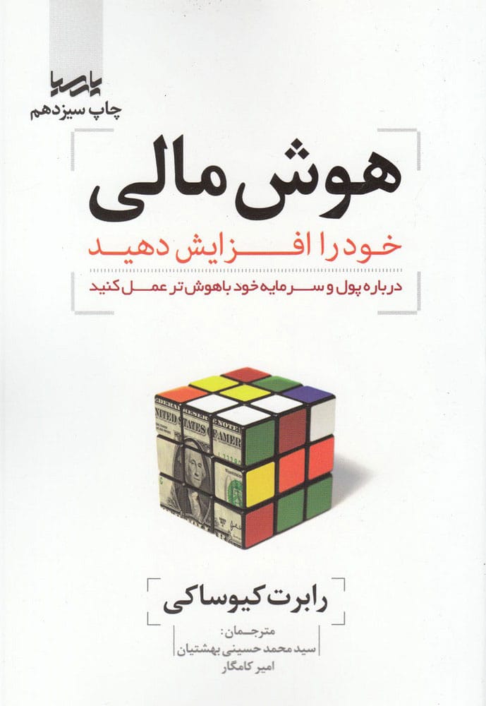 دانلود رایگان کتاب هوش مالی