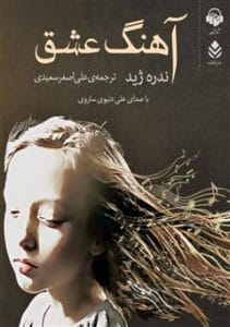 دانلود رایگان کتاب آهنگ عشق