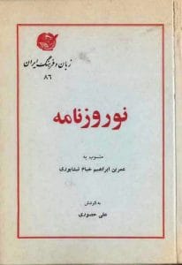 دانلود رایگان کتاب نوروزنامه