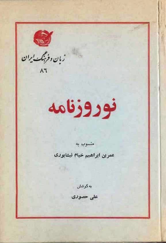 دانلود رایگان کتاب نوروزنامه