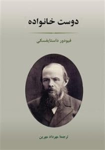 دانلود رایگان کتاب دوست خانواده