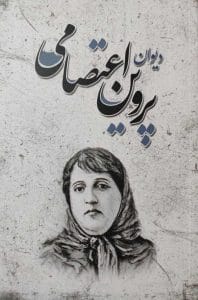 دانلود رایگان دیوان پروین اعتصامی