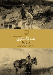 دانلود رایگان کتاب صوتی قزاق ها