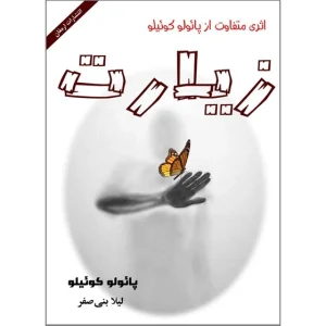 دانلود رایگان کتاب زیارت