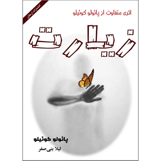 دانلود رایگان کتاب زیارت