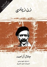 دانلود رایگان کتاب زن زیادی