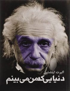 دانلود رایگان کتاب دنیایی که من می بینم