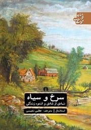دانلود رایگان کتاب سرخ و سیاه