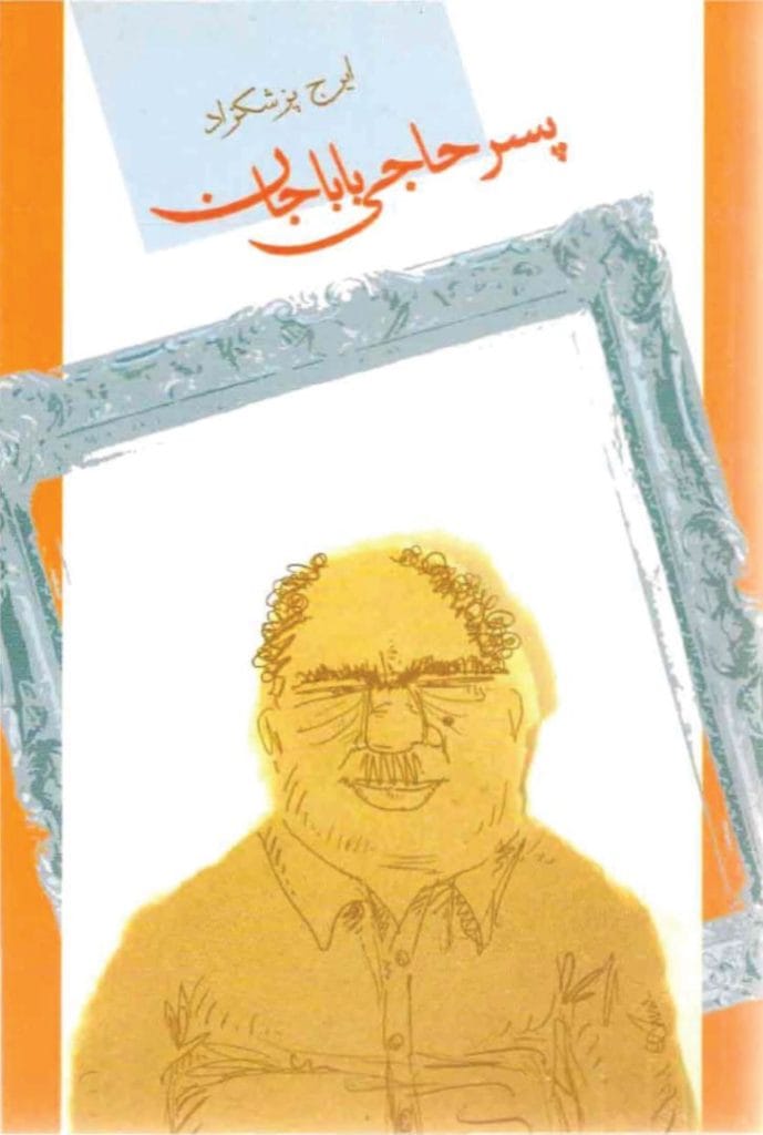 دانلود رایگان کتاب پسر حاجی باباجان