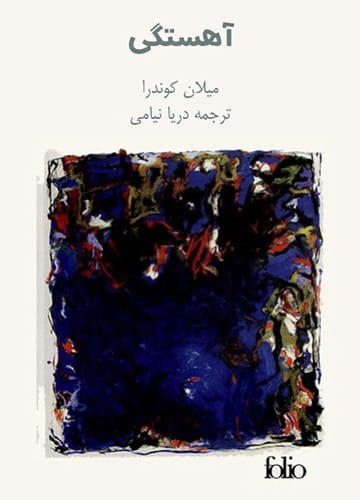 دانلود رایگان کتاب آهستگی