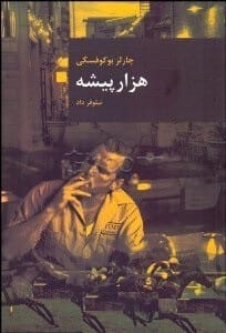 دانلود رایگان کتاب هزار پیشه