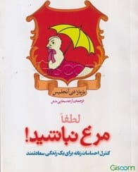 دانلود رایگان کتاب صوتی لطفا مرغ نباشید