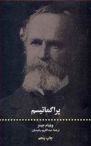 دانلود رایگان کتاب پراگماتیسم