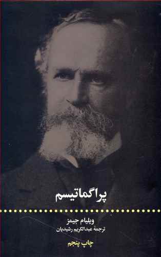 دانلود رایگان کتاب پراگماتیسم