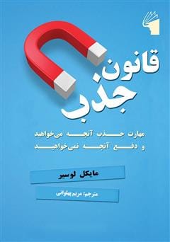 دانلود رایگان کتاب قانون جذب