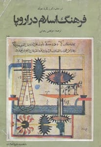دانلود رایگان کتاب فرهنگ اسلام در اروپا