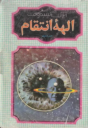 دانلود رایگان کتاب الهه انتقام