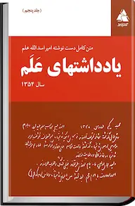 دانلود رایگان کتاب یادداشت های علم