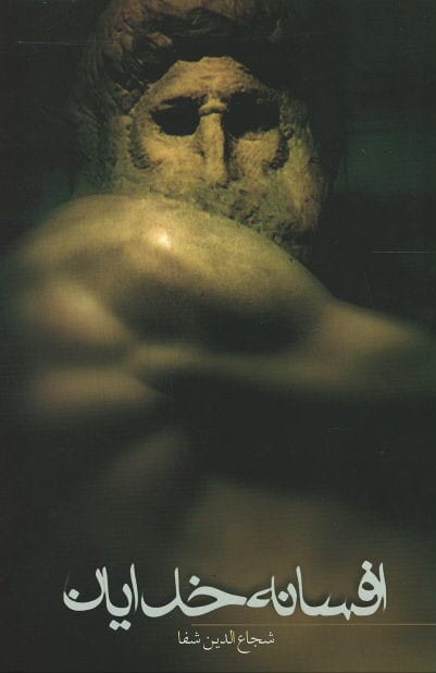 دانلود رایگان کتاب افسانه خدایان