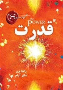 دانلود رایگان کتاب قدرت