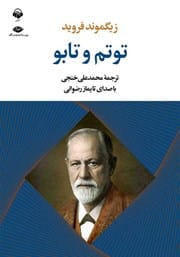 دانلود رایگان کتاب توتم و تابو