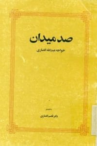 دانلود رایگان کتاب صد میدان