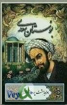 دانلود رایگان کتاب بوستان سعدی