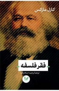 دانلود رایگان کتاب فقر فلسفه