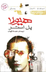 دانلود رایگان کتاب هیولا