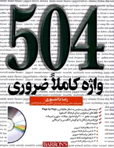 دانلود رایگان کتاب 504