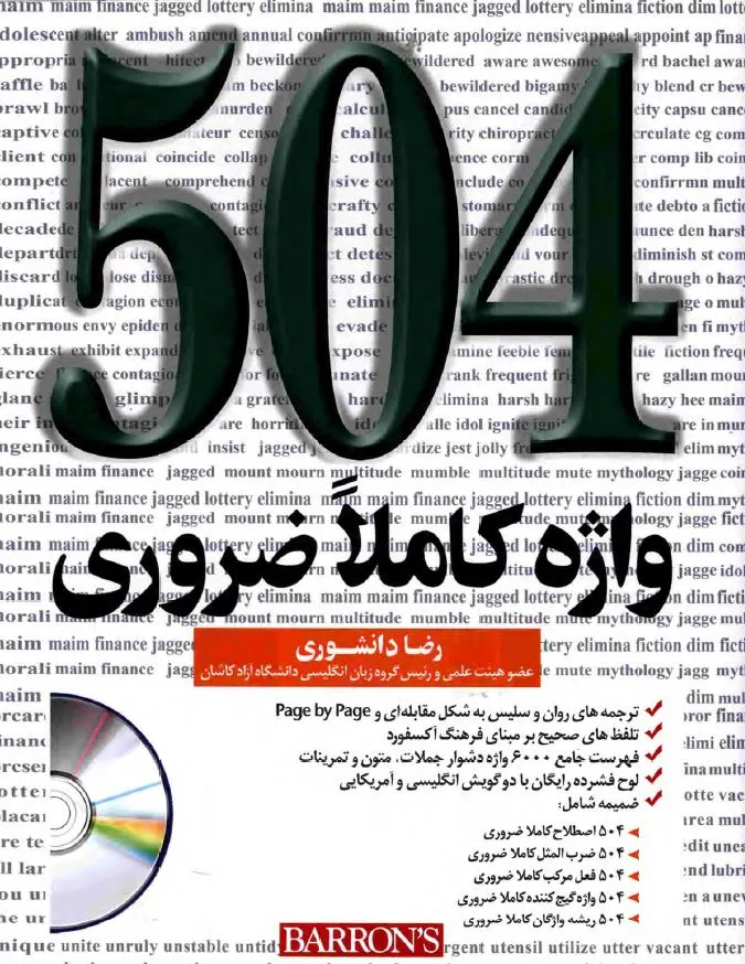 دانلود رایگان کتاب 504