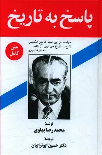 دانلود رایگان کتاب پاسخ به تاریخ