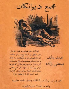دانلود رایگان کتاب مجمع دیوانگان