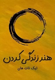 دانلود رایگان کتاب هنر زندگی کردن