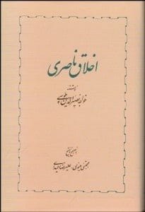 دانلود رایگان کتاب اخلاق ناصری