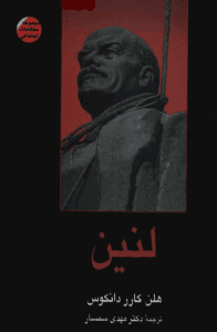دانلود رایگان کتاب لنین