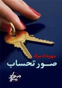 دانلود رایگان کتاب صورتحساب