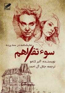 دانلود رایگان کتاب سوء تفاهم