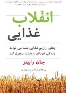 دانلود رایگان کتاب انقلاب غذایی
