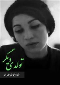 دانلود رایگان کتاب تولدی دیگر