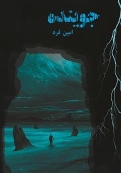 دانلود رایگان کتاب جوینده