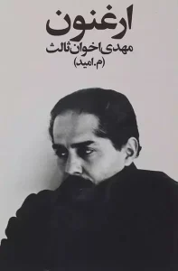 دانلود رایگان کتاب ارغنون