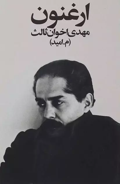 دانلود رایگان کتاب ارغنون