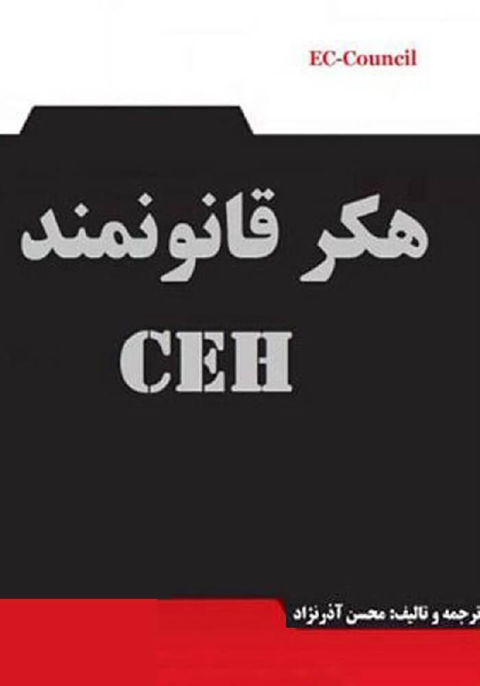 دانلود رایگان کتاب هکر قانونمند