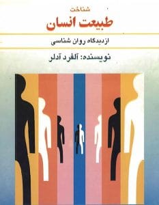 دانلود رایگان کتاب شناخت طبیعت انسان