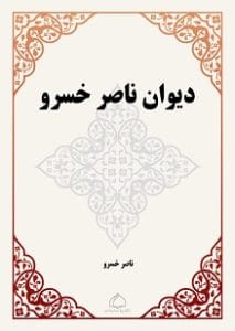 دانلود رایگان کتاب دیوان ناصر خسرو