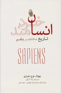 دانلود رایگان کتاب انسان خردمند